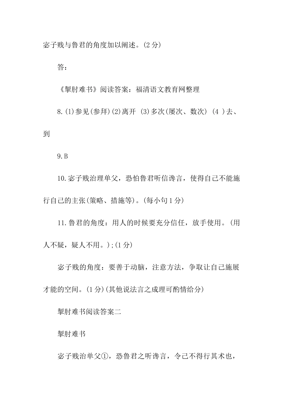 掣肘难书阅读答案_第3页