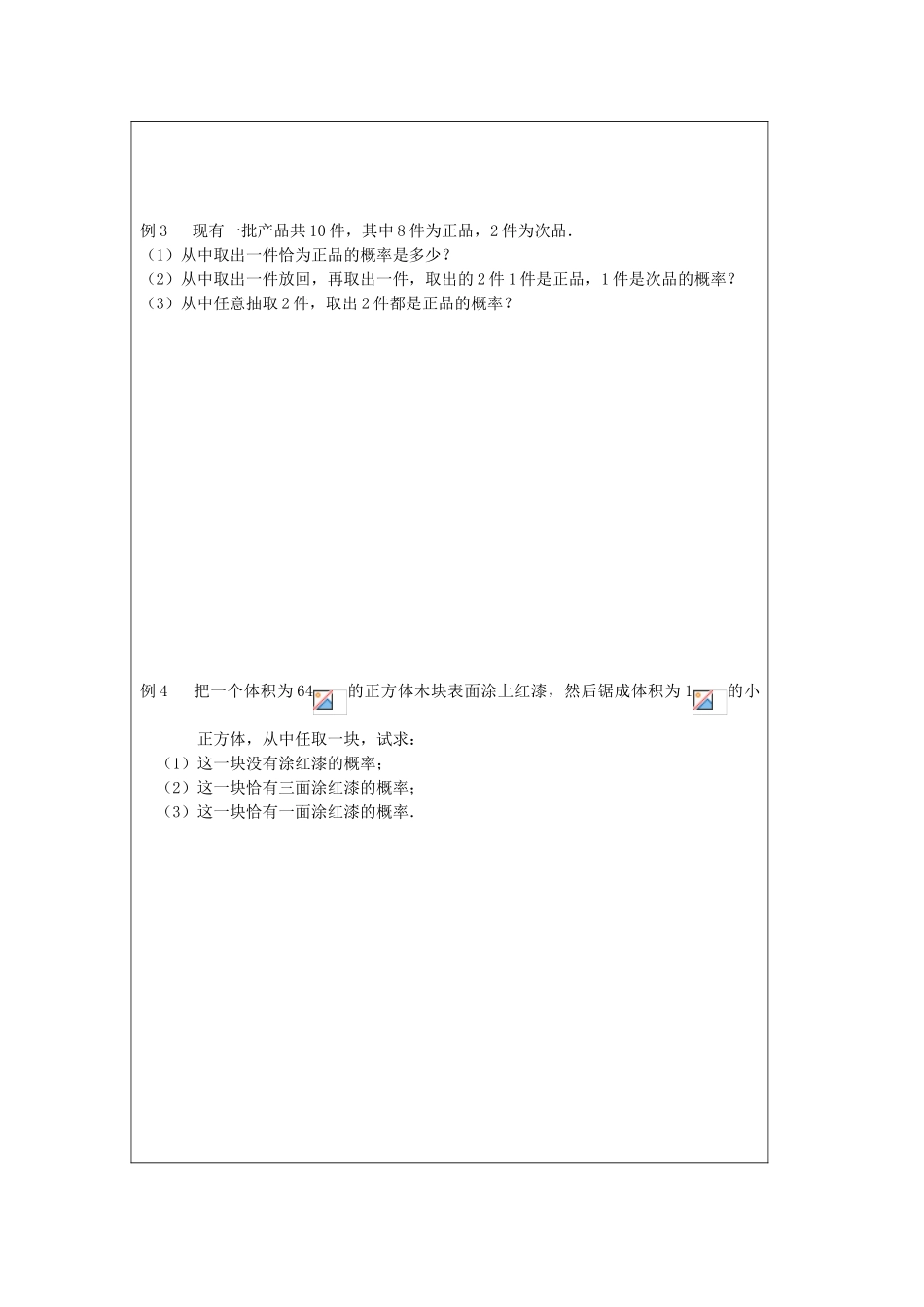 2013-2014学年高中数学 3.2古典概型（2）导学案 苏教版必修3_第2页