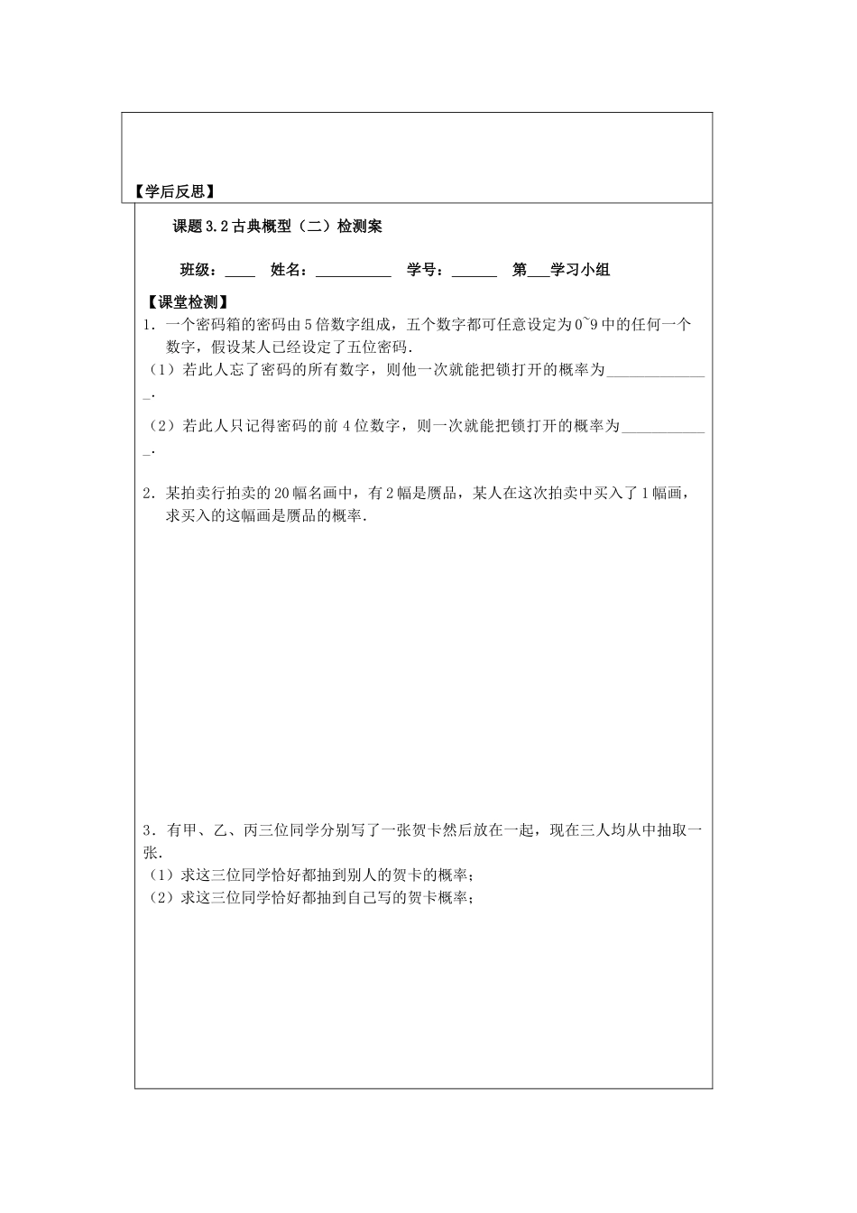 2013-2014学年高中数学 3.2古典概型（2）导学案 苏教版必修3_第3页