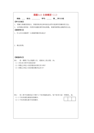 2013-2014学年高中数学 3.2古典概型（2）导学案 苏教版必修3
