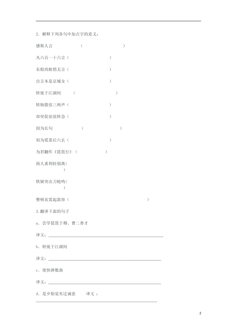 2012高中语文 3.6 琵琶行 第一课时学案 07版鲁人版必修2_第2页