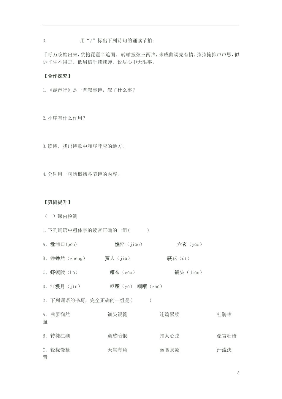 2012高中语文 3.6 琵琶行 第一课时学案 07版鲁人版必修2_第3页