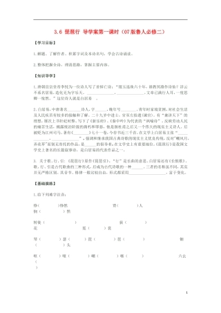2012高中语文 3.6 琵琶行 第一课时学案 07版鲁人版必修2