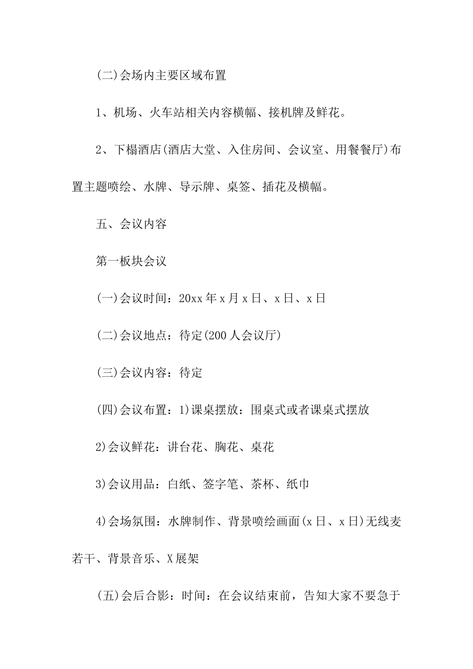 接待会议方案_第2页