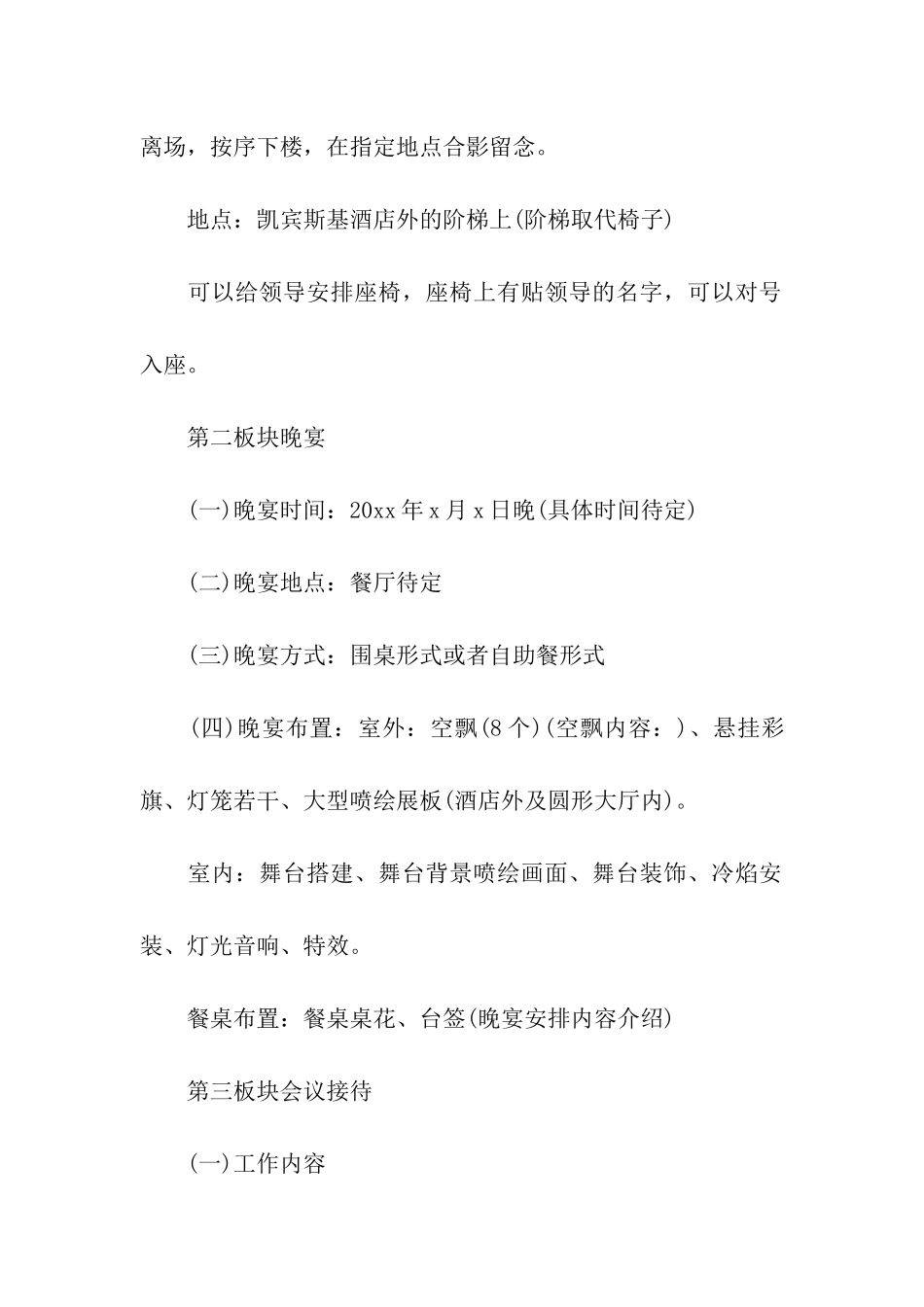 接待会议方案_第3页