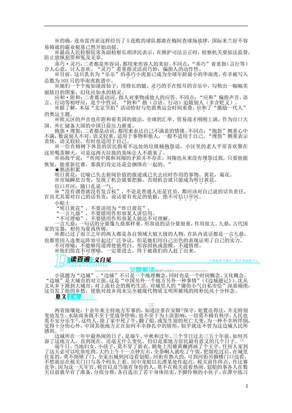 2013-2014学年高中语文 1.3 边城学案 新人教版必修5_第2页