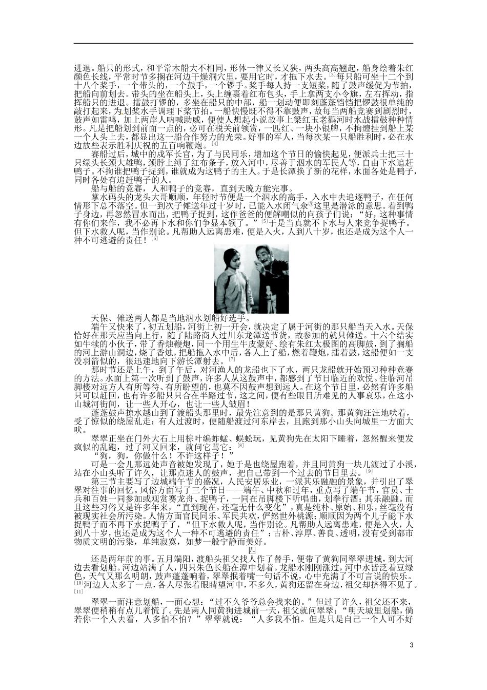 2013-2014学年高中语文 1.3 边城学案 新人教版必修5_第3页