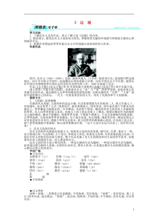 2013-2014学年高中语文 1.3 边城学案 新人教版必修5