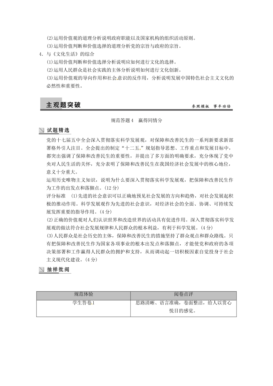 2013届高三政治一轮复习 第四单元 认识社会与价值选择单元总结强化学案 新人教必修4_第2页