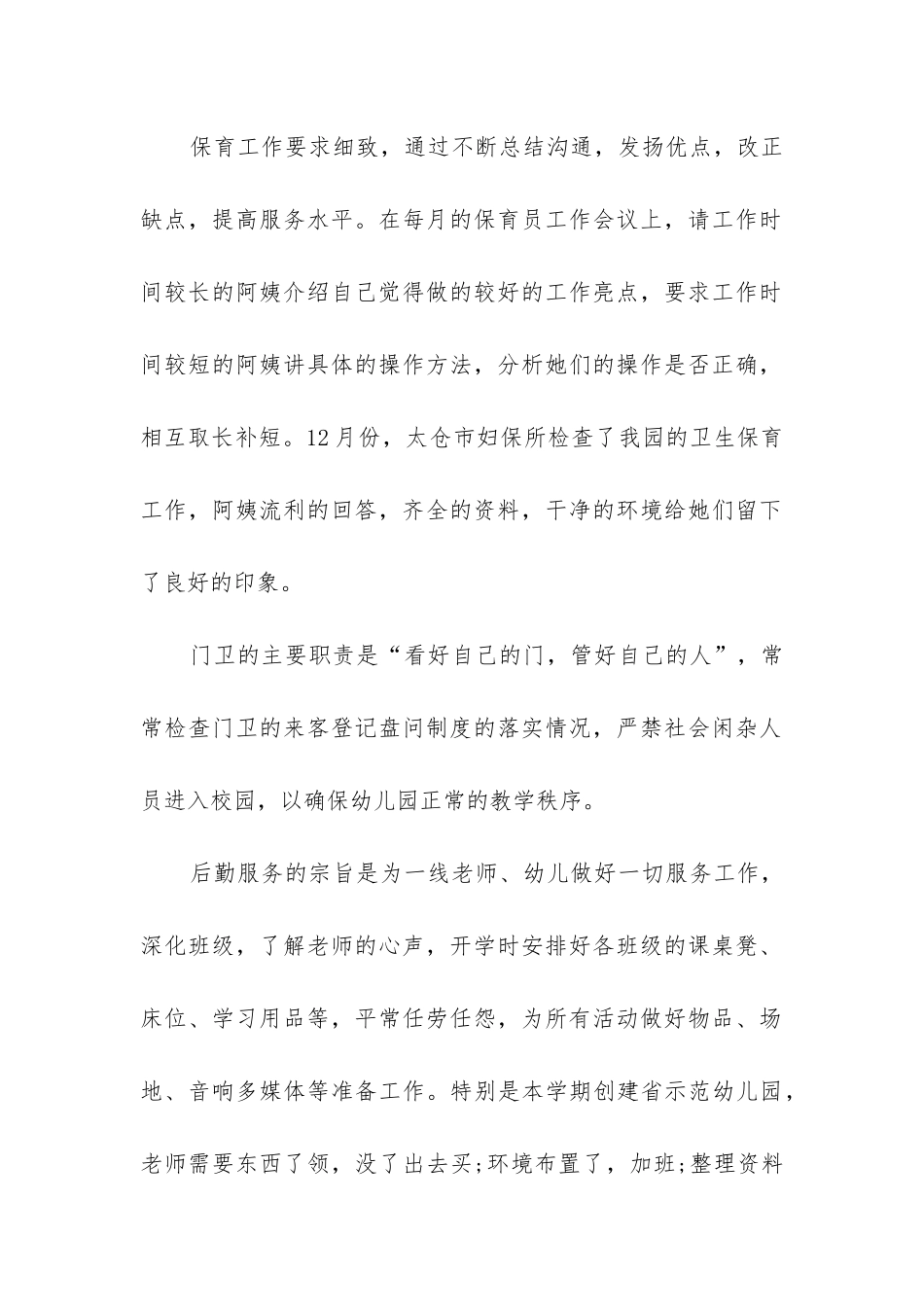 接待工作总结_第2页