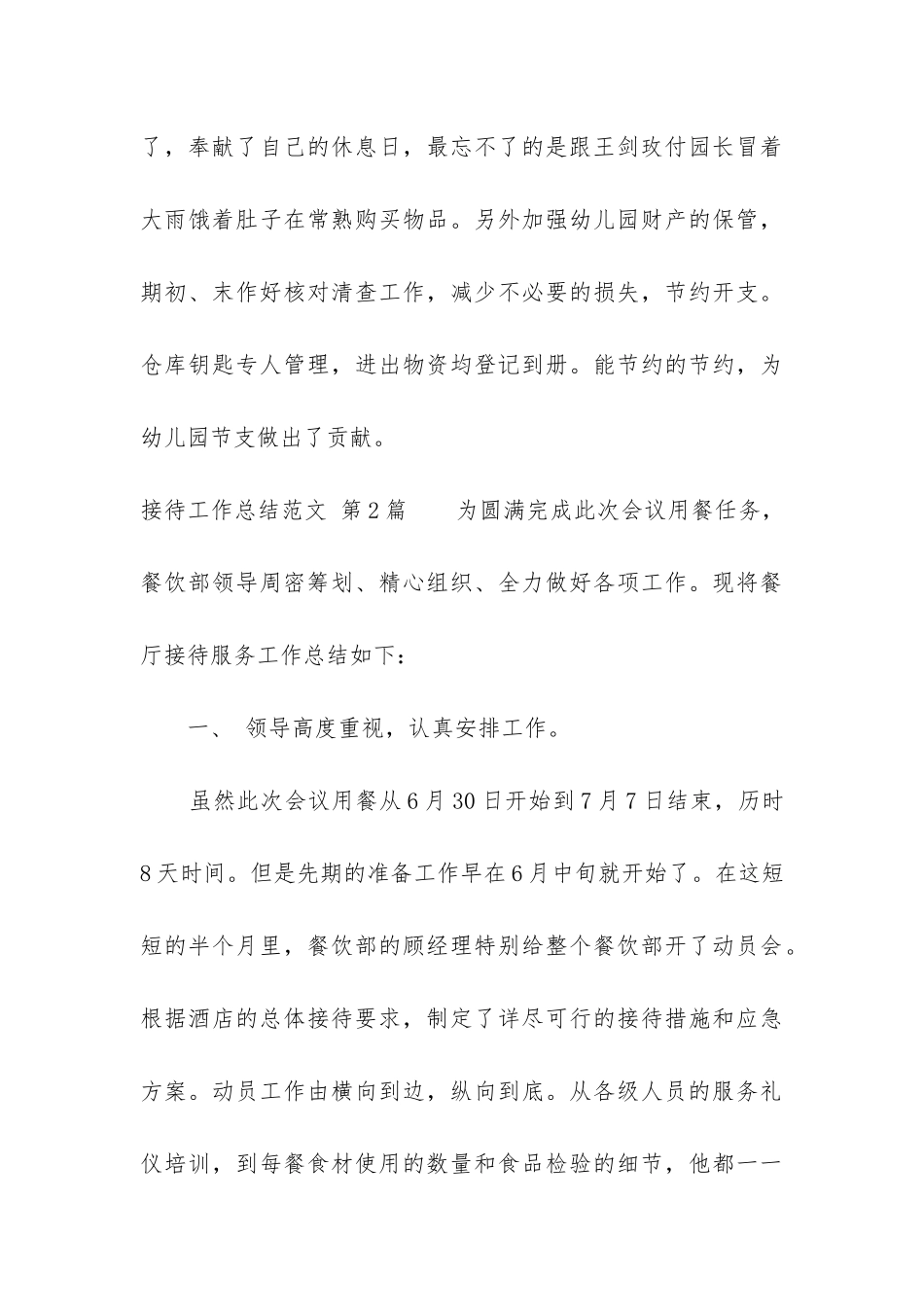 接待工作总结_第3页