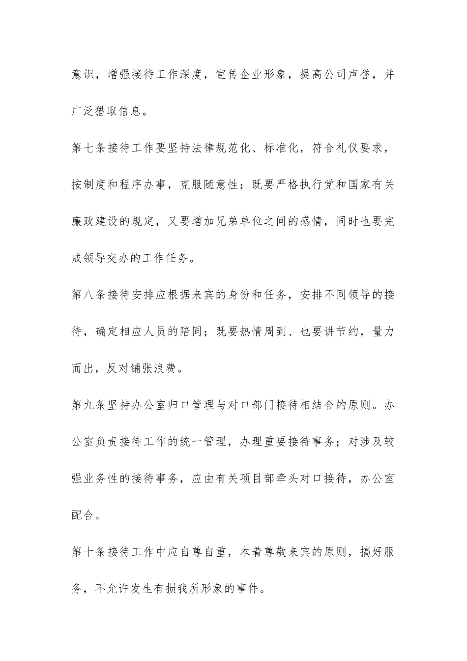 接待工作管理办法-_第2页