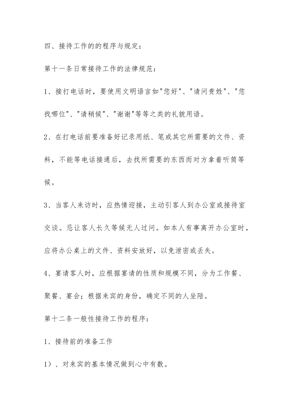 接待工作管理办法-_第3页