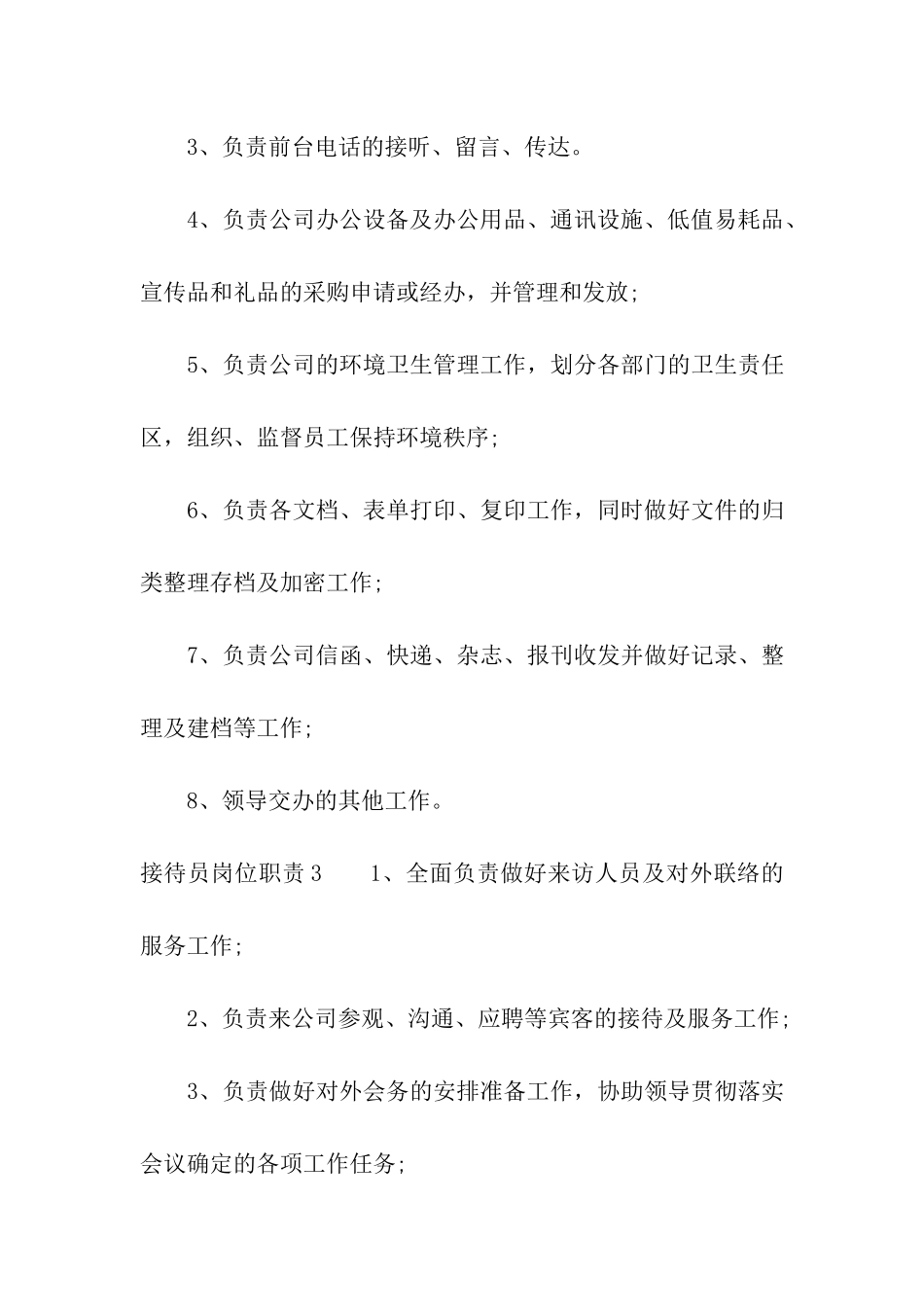 接待员岗位职责_第3页