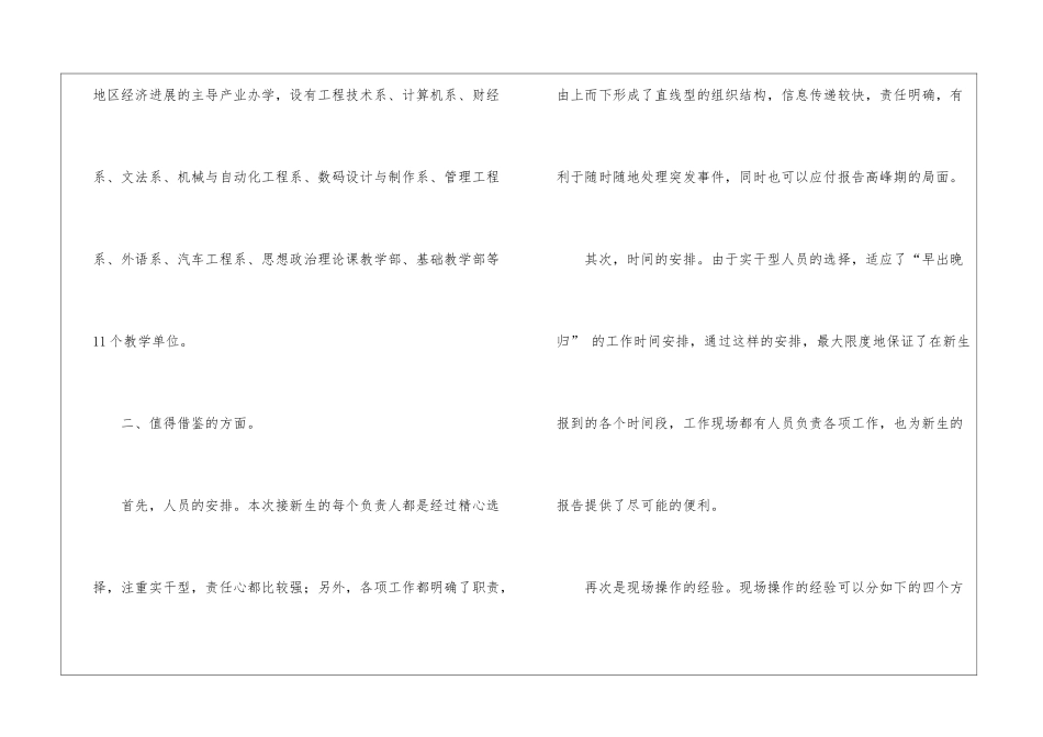 接待新生工作总结_第2页