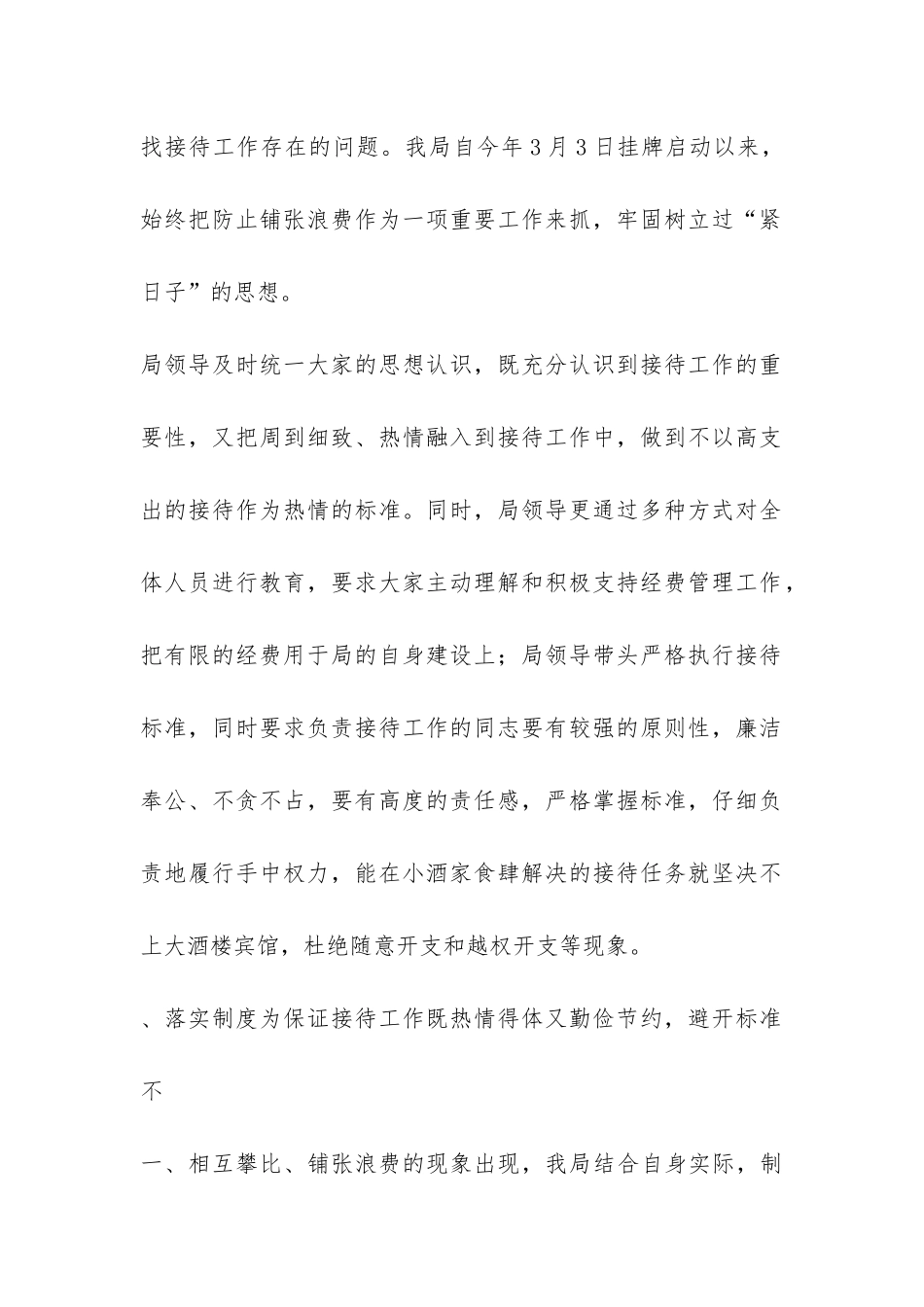 接待工作自查情况汇报-_第2页