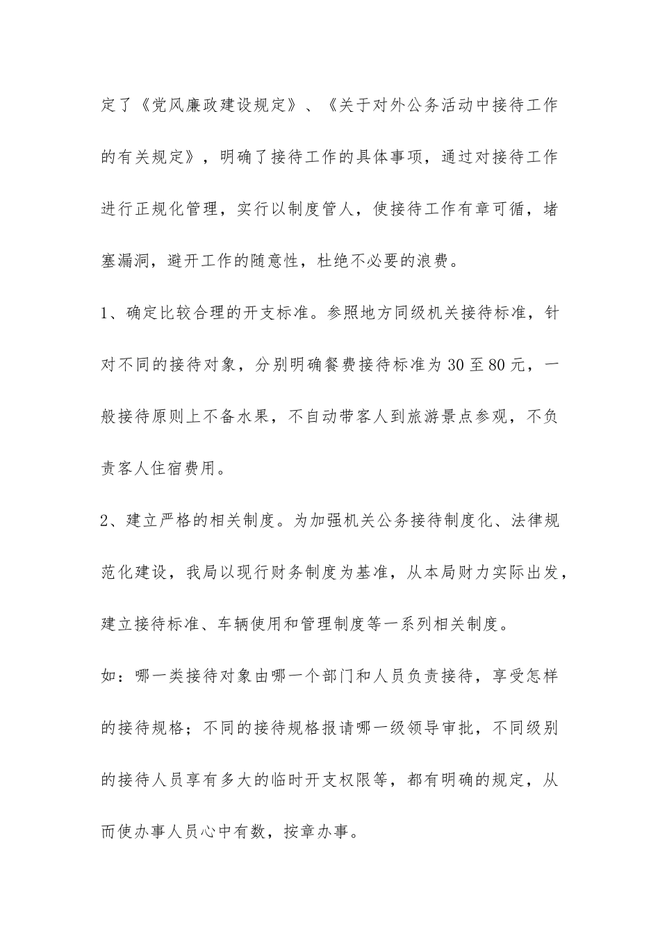 接待工作自查情况汇报-_第3页