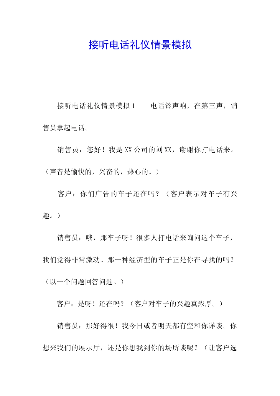 接听电话礼仪情景模拟_第1页