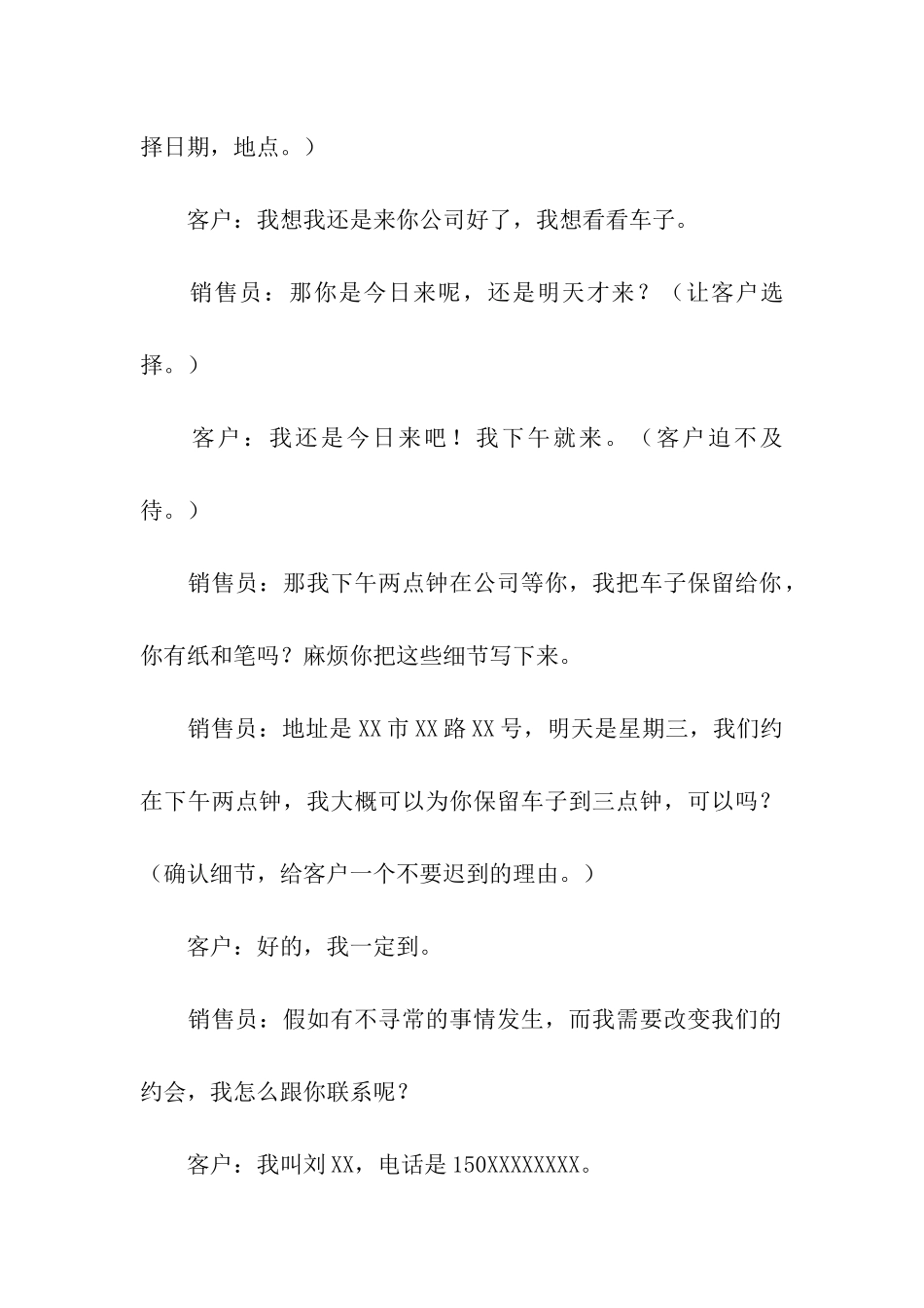 接听电话礼仪情景模拟_第2页