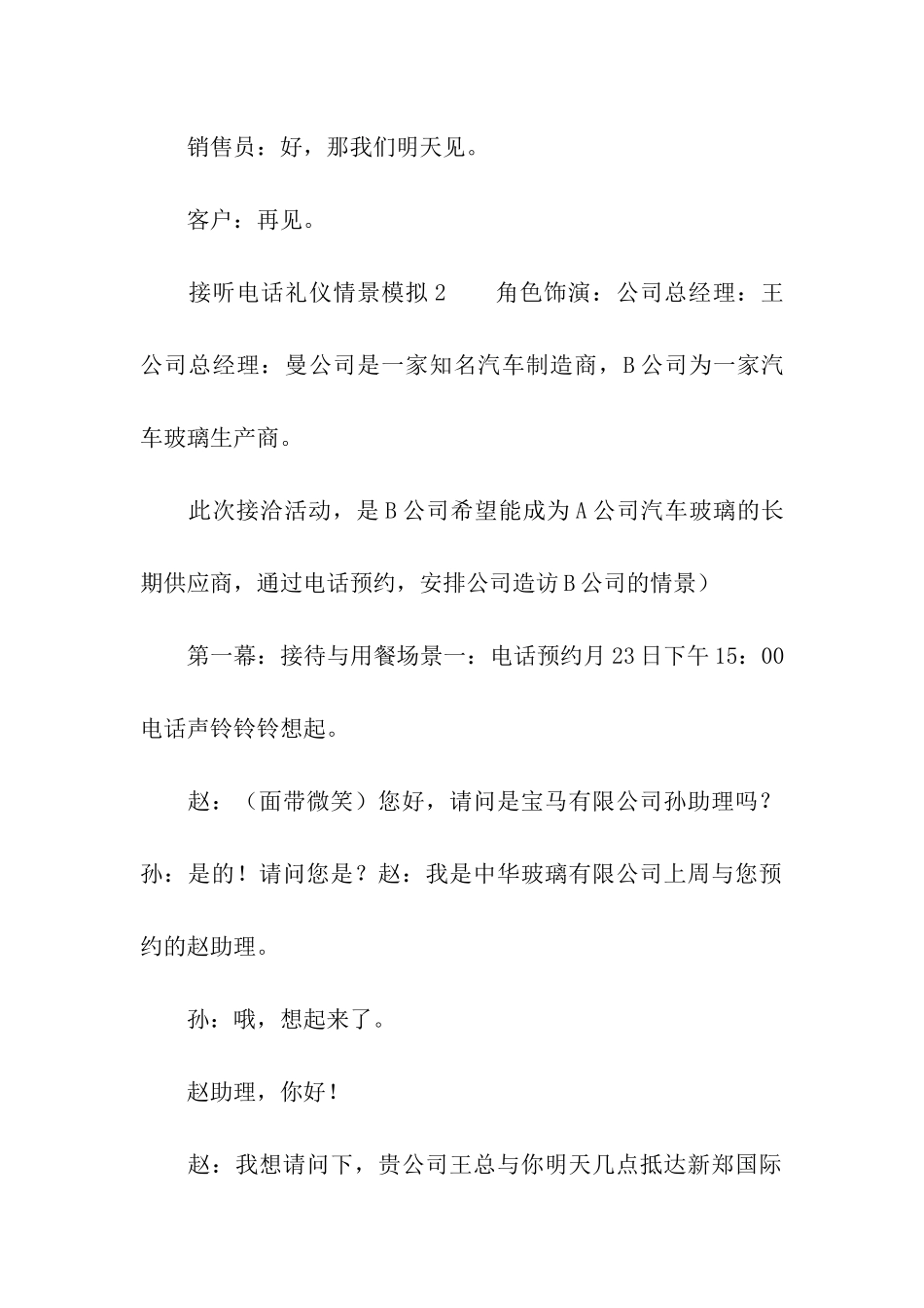 接听电话礼仪情景模拟_第3页