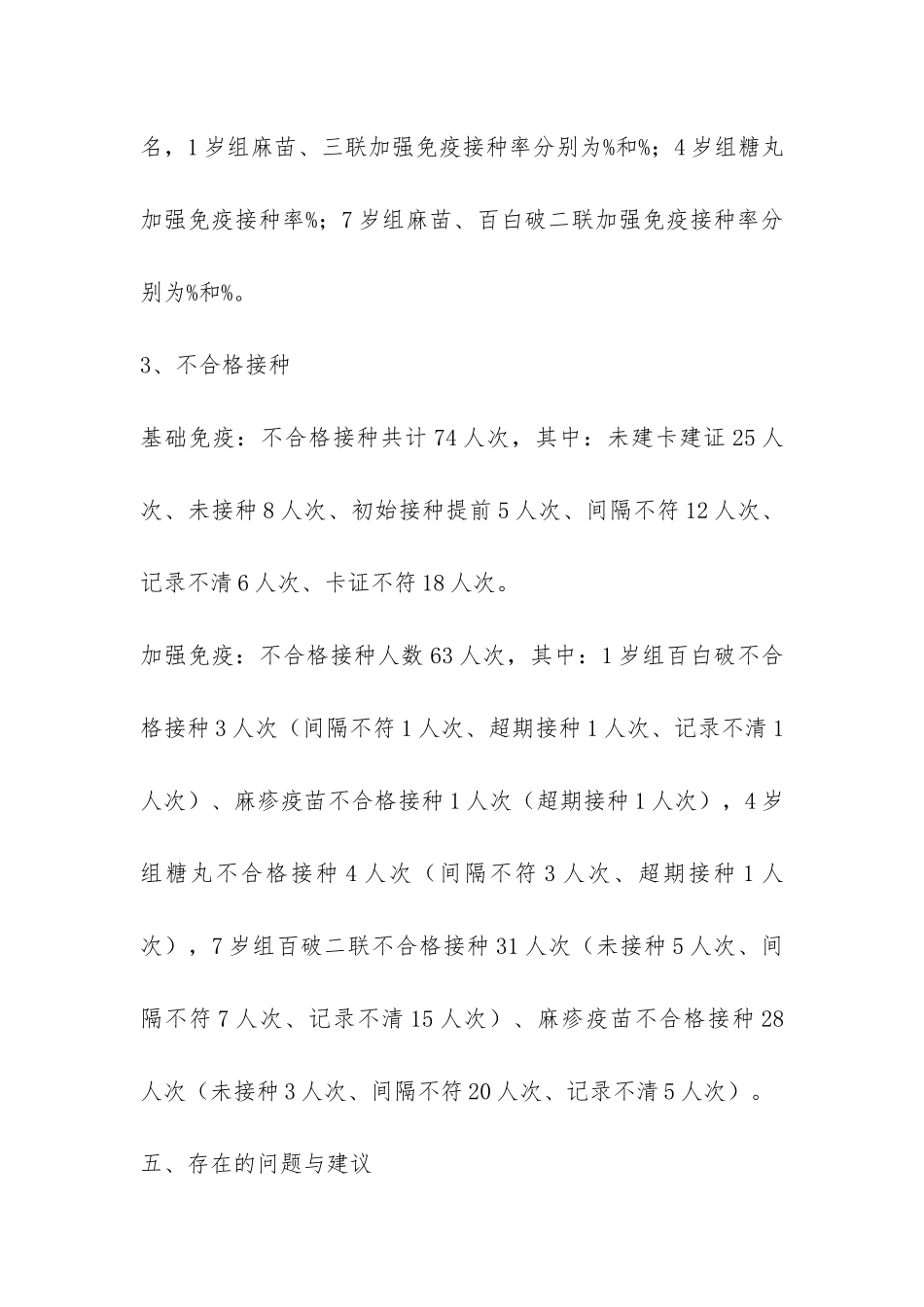 接种率调查工作总结-_第3页