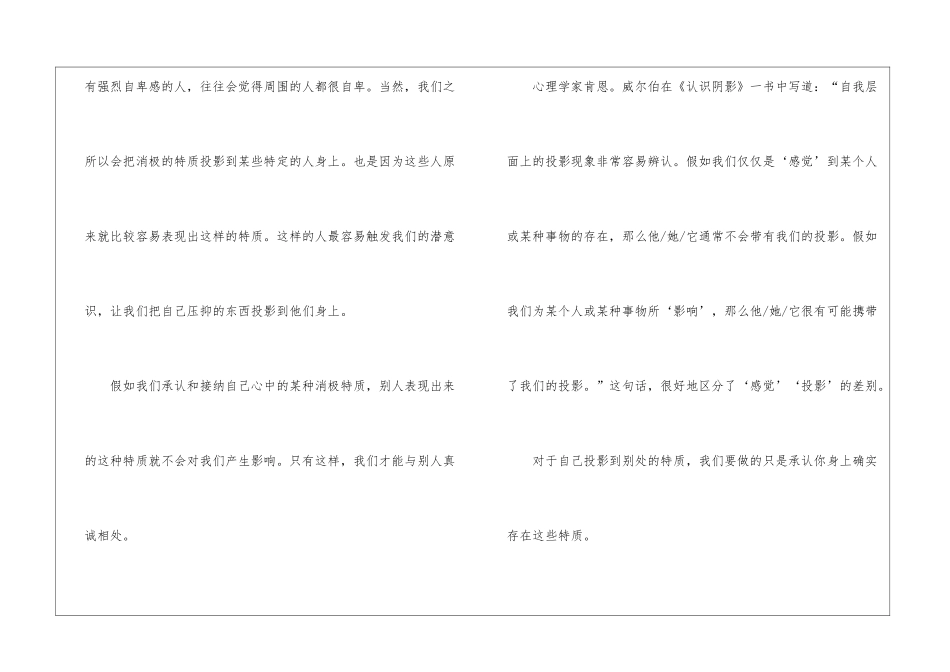 接纳不完美的自己读后感_第2页