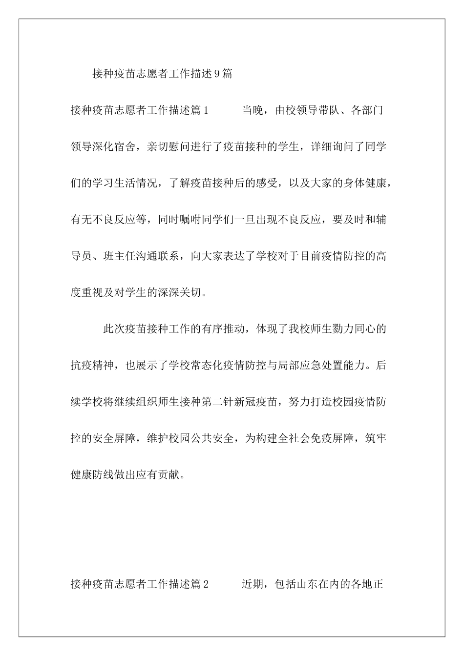 接种疫苗志愿者工作描述9篇_第2页