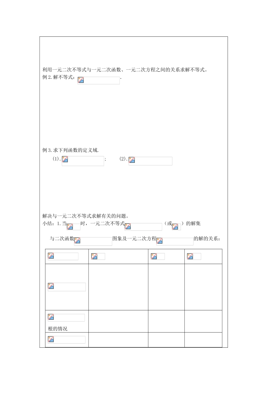 2013-2014学年高中数学 3.2一元二次不等式（1）导学案 苏教版必修5_第2页