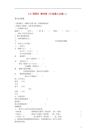 2012高中语文 3.6 琵琶行学案 07版鲁人版必修2