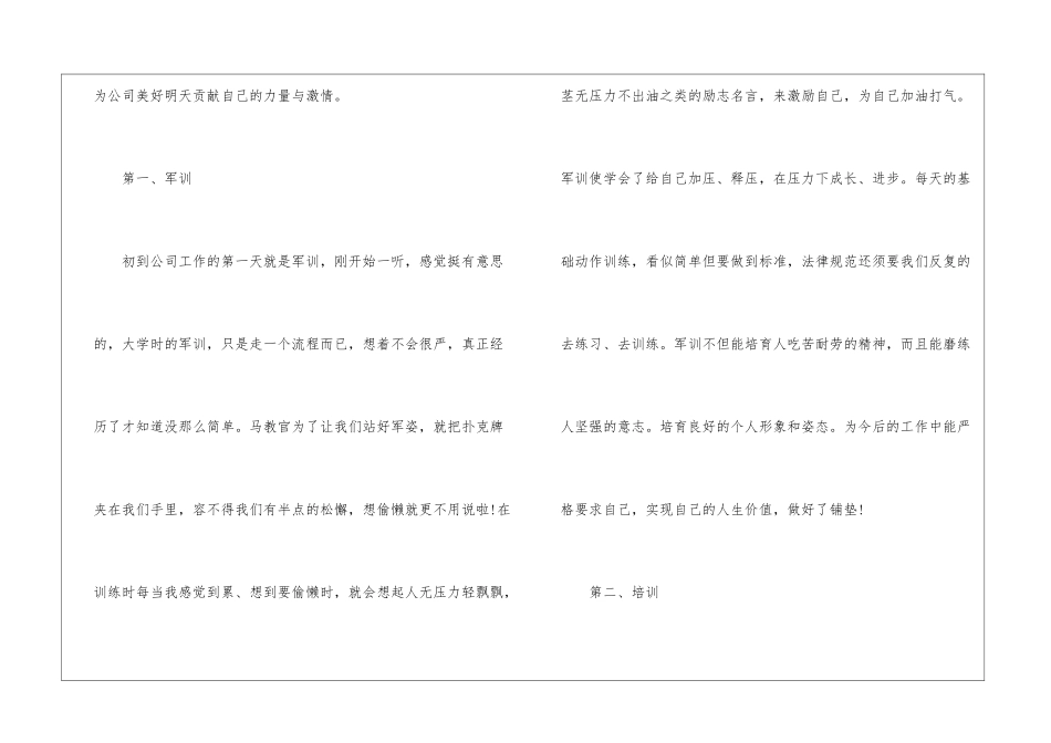 接待员转正申请书_第2页