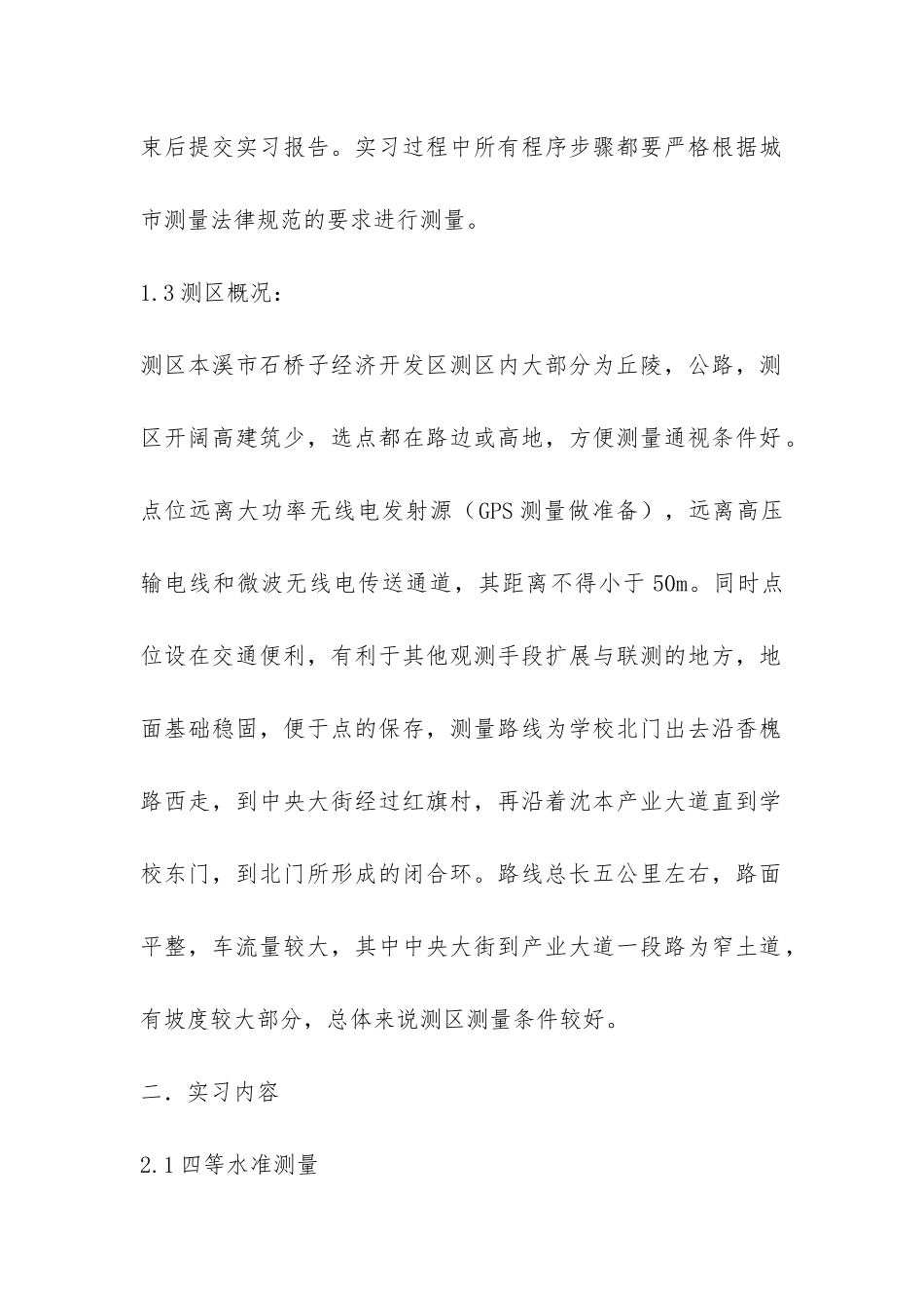 控制测量实习报告-_第2页