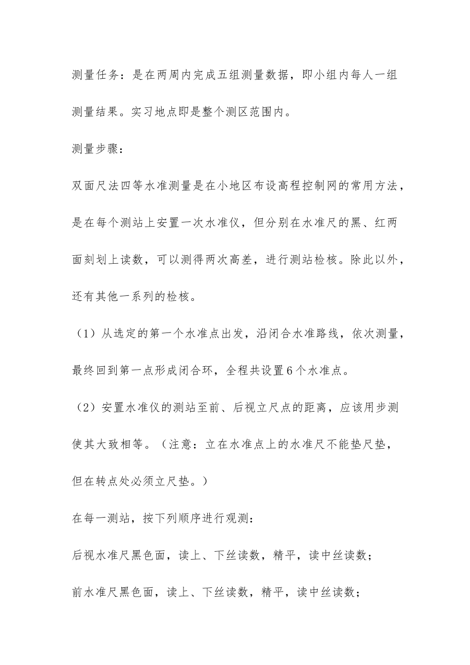 控制测量实习报告-_第3页