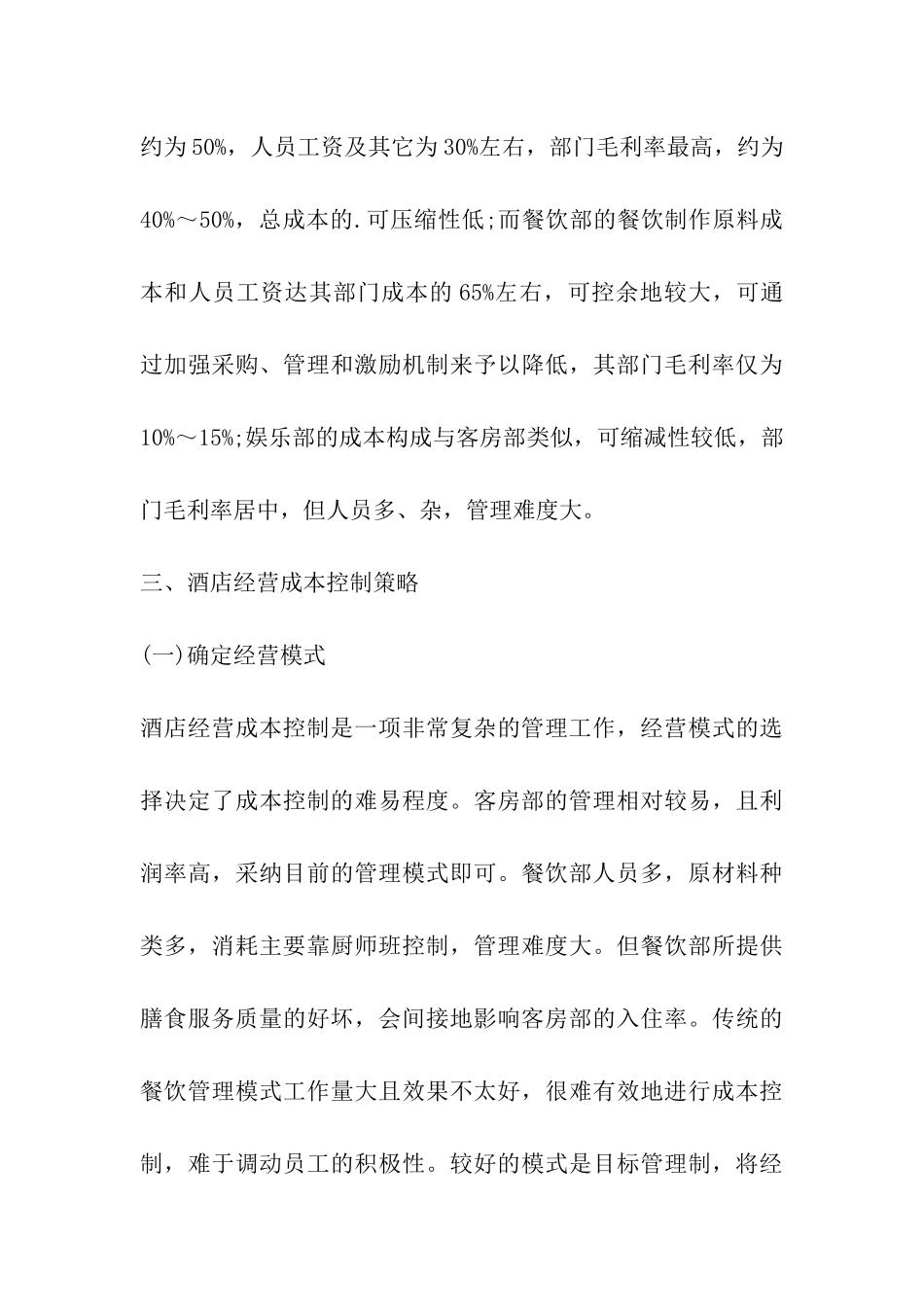 控制经营成本建议_第3页