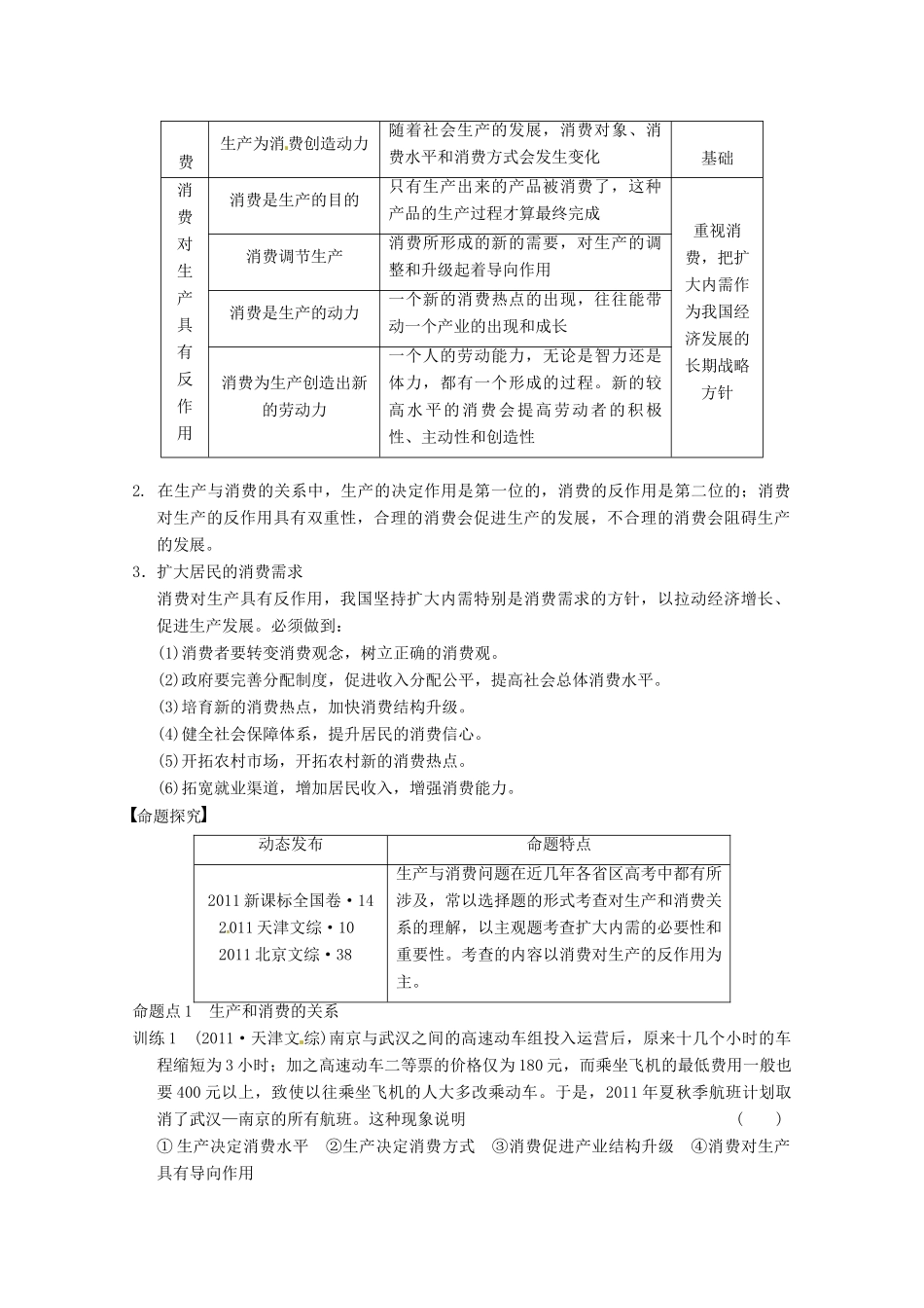 2013届高三政治一轮复习 第四课　生产与经济制度强化学案 新人教必修1_第3页