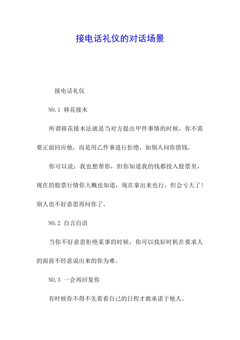 接电话礼仪的对话场景_第1页