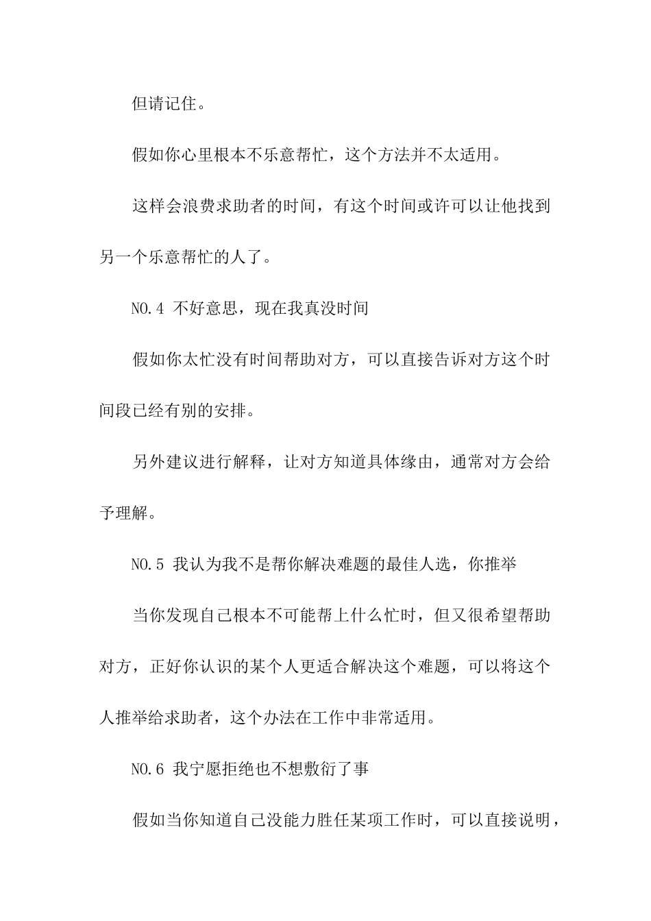 接电话礼仪的对话场景_第2页