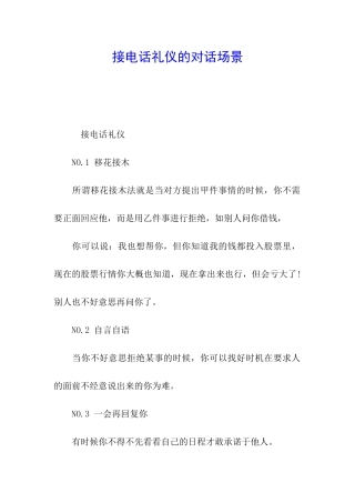 接电话礼仪的对话场景