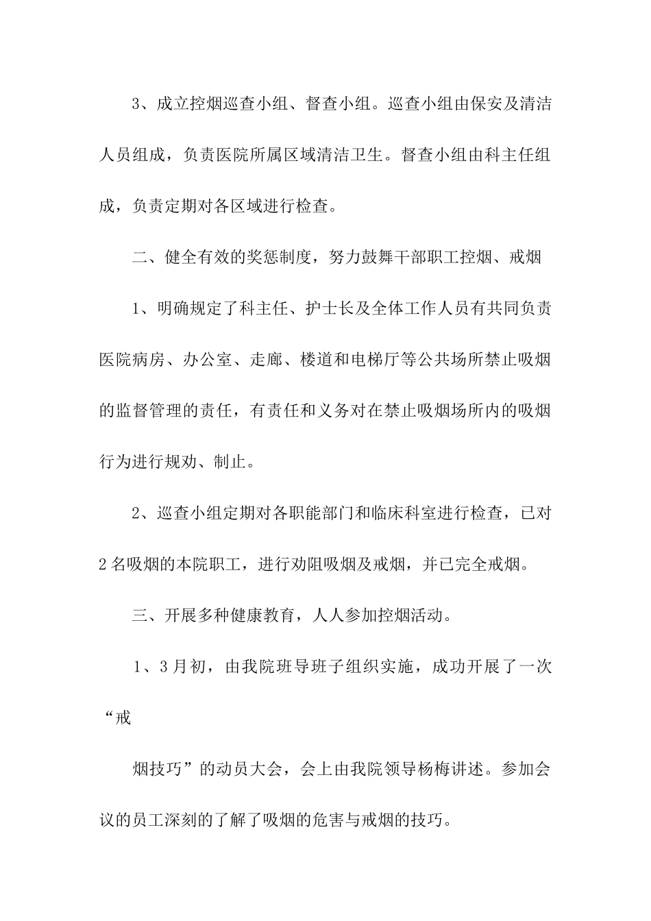 控烟工作总结_第2页