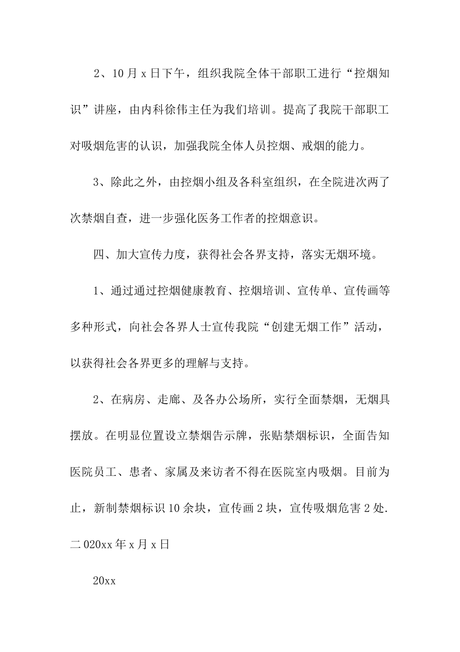 控烟工作总结_第3页