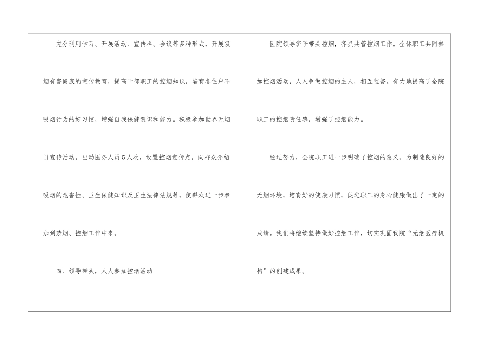 控烟工作总结三篇_第3页