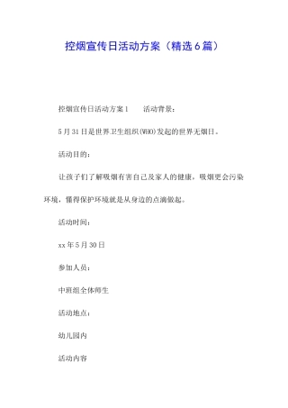 控烟宣传日活动方案