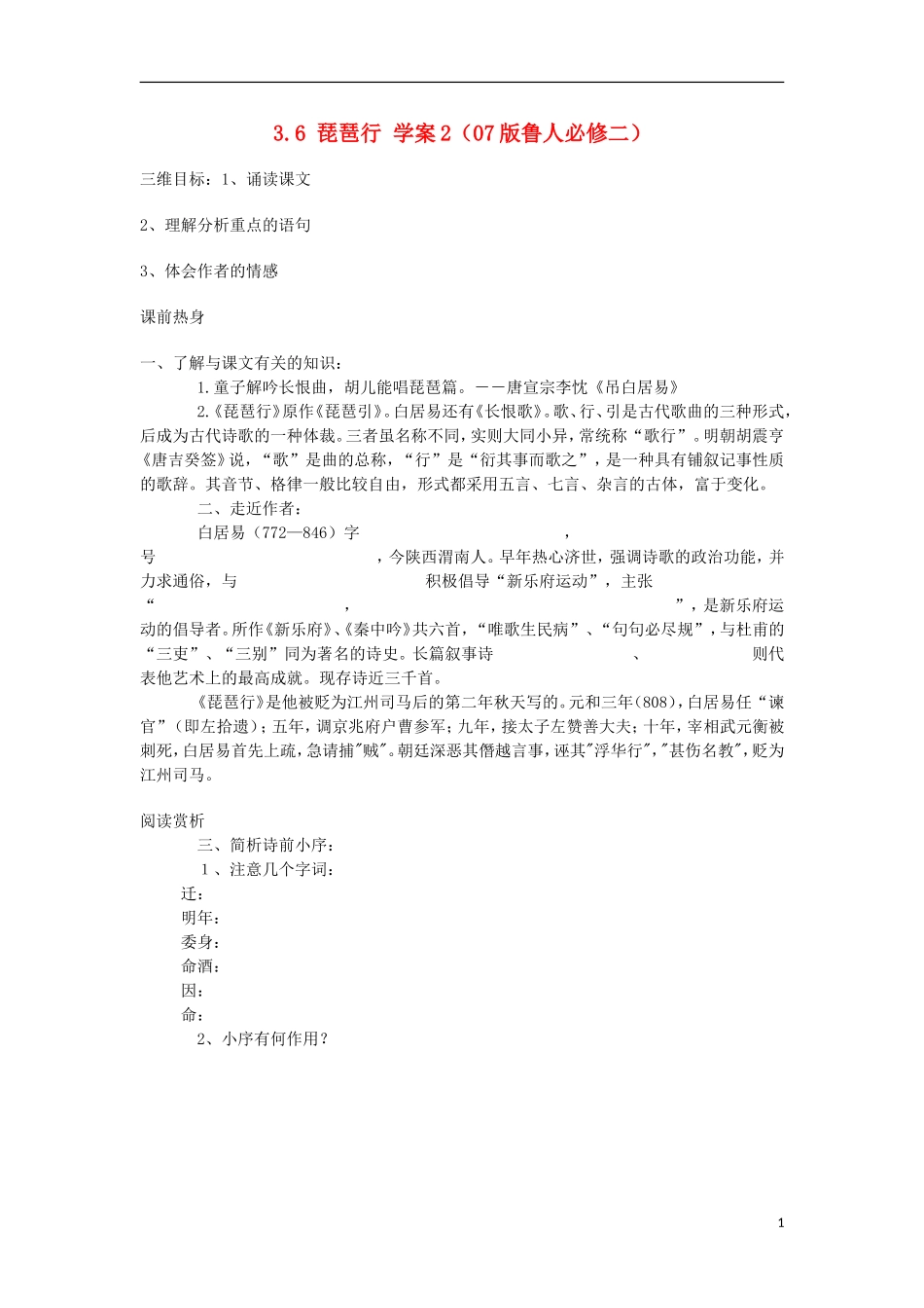 2012高中语文 3.6 琵琶行学案2 07版鲁人版必修2_第1页
