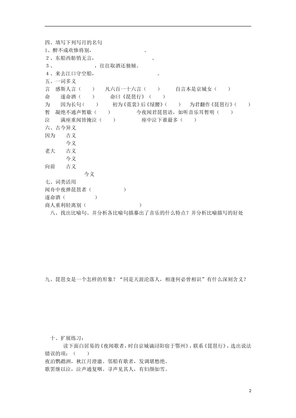 2012高中语文 3.6 琵琶行学案2 07版鲁人版必修2_第2页