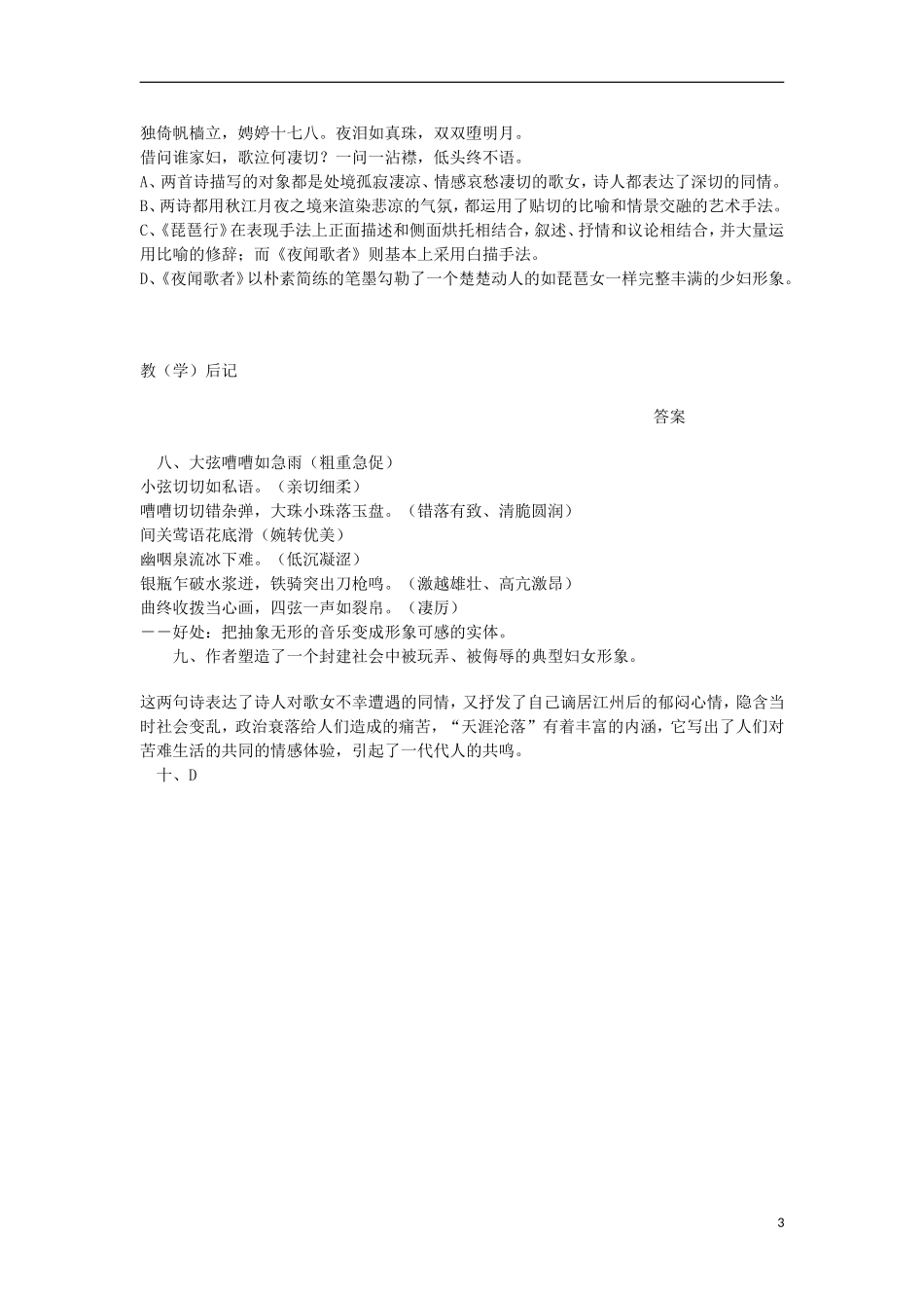 2012高中语文 3.6 琵琶行学案2 07版鲁人版必修2_第3页