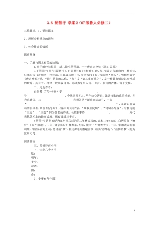 2012高中语文 3.6 琵琶行学案2 07版鲁人版必修2