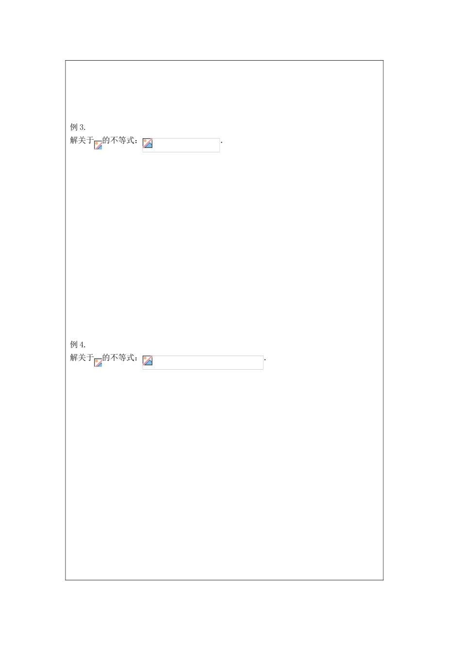 2013-2014学年高中数学 3.2一元二次不等式（2）导学案 苏教版必修5_第2页
