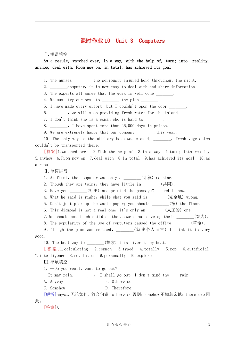 2012高考英语一轮复习 Unit3 Computers课时作业（10） 新人教版_第1页
