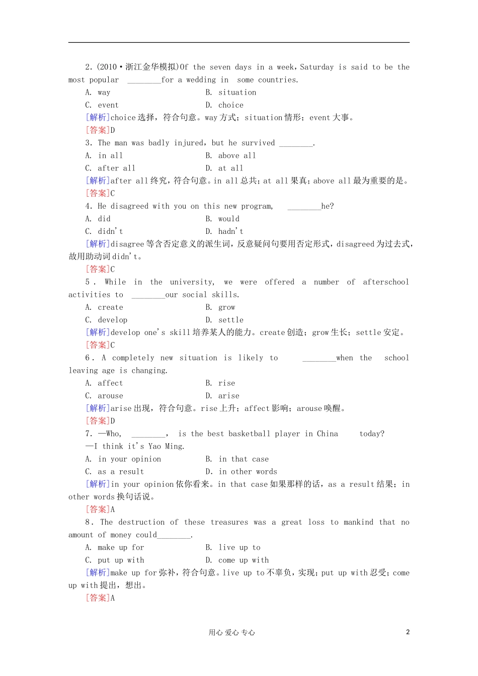 2012高考英语一轮复习 Unit3 Computers课时作业（10） 新人教版_第2页