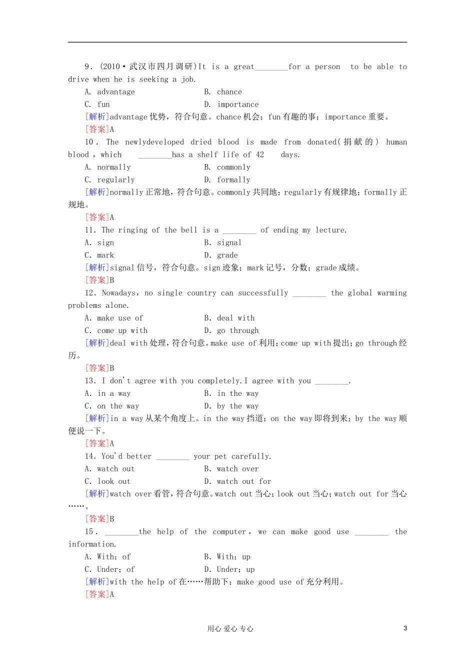 2012高考英语一轮复习 Unit3 Computers课时作业（10） 新人教版_第3页