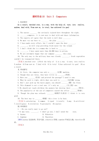 2012高考英语一轮复习 Unit3 Computers课时作业（10） 新人教版